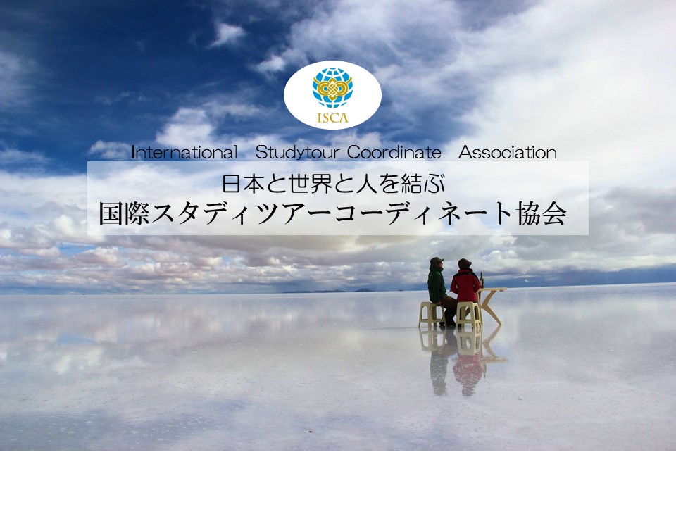 日本と世界と人を結ぶ
